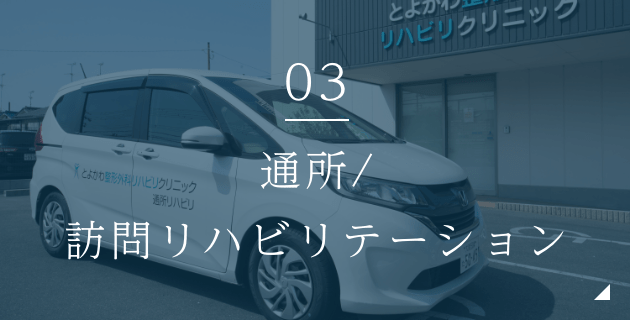 通所リハビリテーション